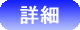 制御設計職詳細
